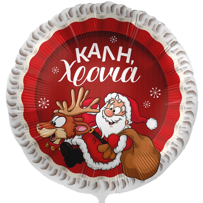 18" Μπαλόνι Καλή Χρόνια - Άγιος Βασίλης & Τάρανδος