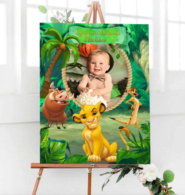 Καμβάς με φωτογραφία Lion King