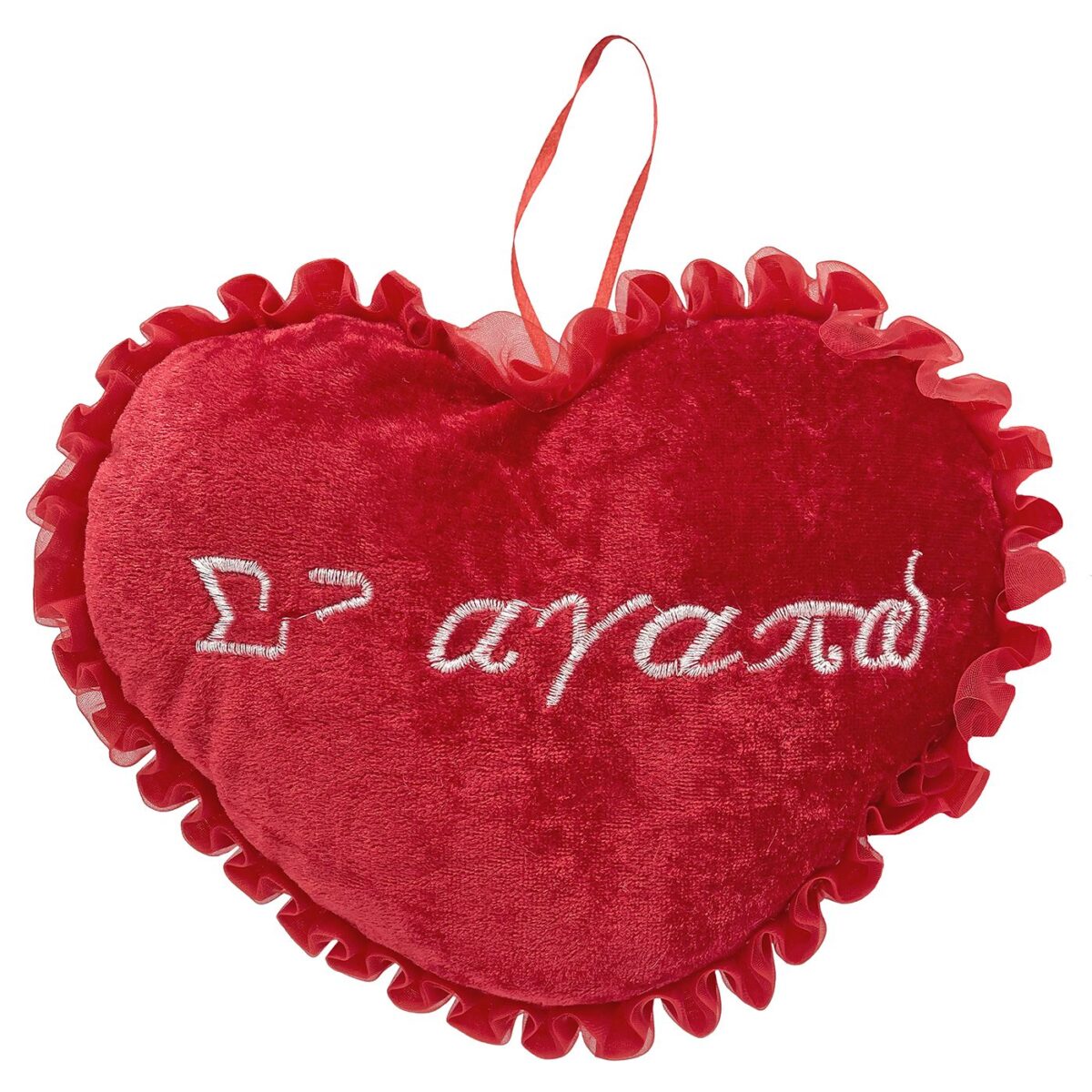 Λούτρινη καρδιά Σ’αγαπώ με σούρα