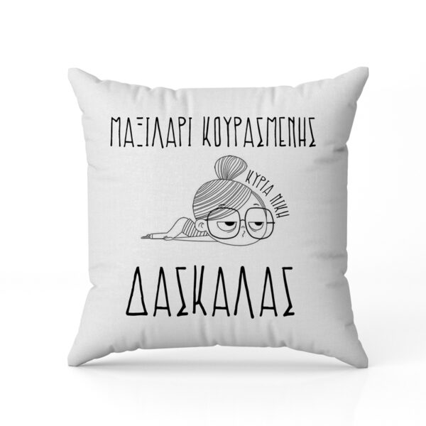 Μαξιλάρι - Κουρασμένης Δασκάλας