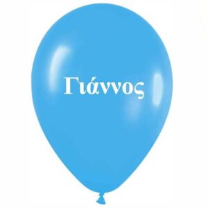 Μπαλόνι τυπωμένο όνομα - Γιάννος (25 τεμ)