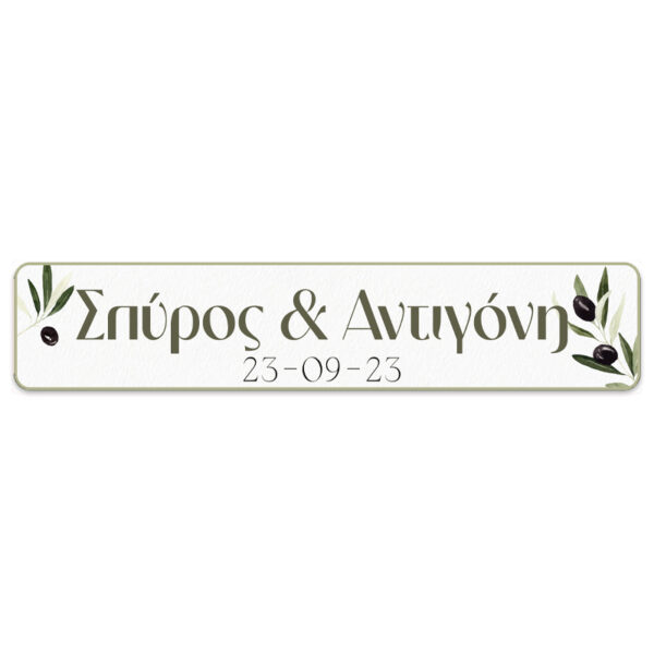 Πινακίδα αυτοκινήτου γάμου "Ελιά" (2 τεμ)