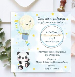 Προσκλητήριο βάπτισης Αρκουδάκι Panda Rainbow - Image 3