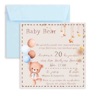 Προσκλητήριο βάπτισης Αρκουδάκι