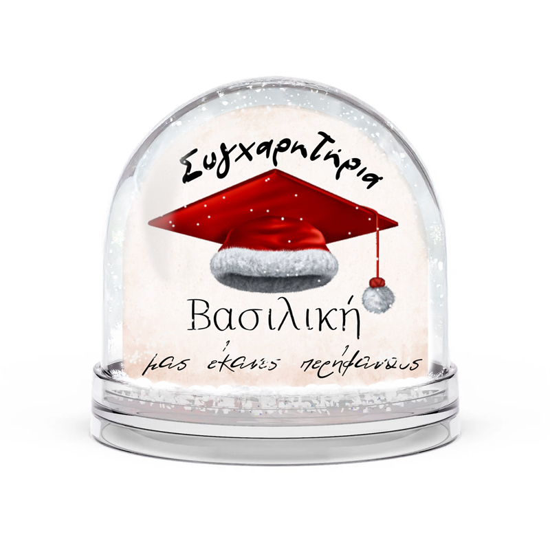 Χιονόμπαλα με Φωτογραφία - Χριστουγεννιάτικη Αποφοίτηση