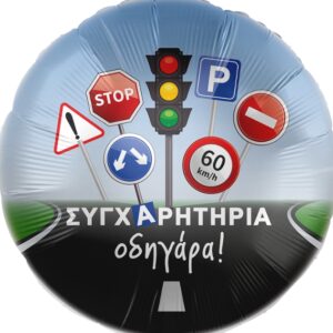 Μπαλόνια με Μηνύματα