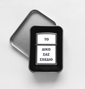 Αναπτήρας Μεταλλικός Τύπου Zippo - Φτιάξε το δικό σου σχέδιο - Image 2