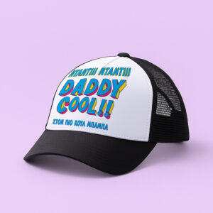 Καπέλο Τζόκεϊ - DADDY Cool - Image 3