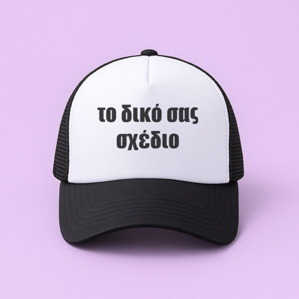 Καπέλο Τζόκεϊ - Φτιάξε Το Δικό Σου Σχέδιο