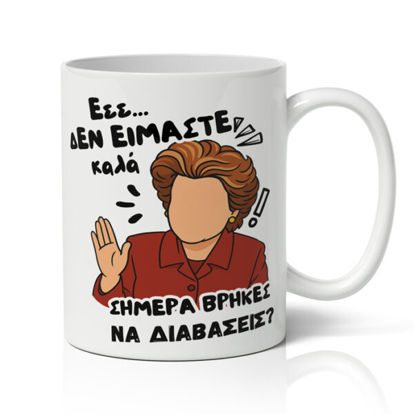 Κούπα για Δασκάλα - Σήμερα Βρήκες Να Διαβάσεις?