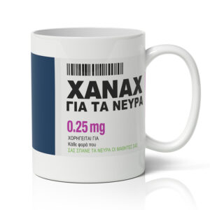 Κούπα για Δασκάλα/Δάσκαλο - ΖΑΝΑΧ Για Τα Νεύρα