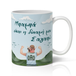 Κούπα για Μπαμπά με φωτογραφία - Δύναμη - Image 3