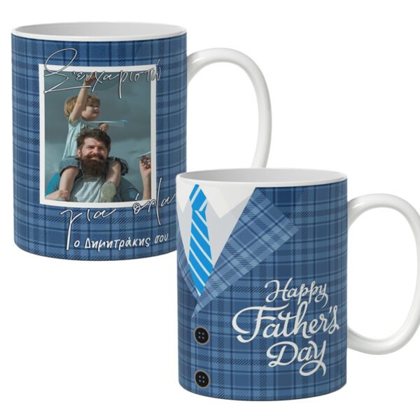 Κούπα για Μπαμπά με φωτογραφία - Happy Father's Day