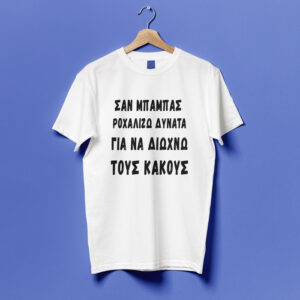Μπλούζα για Μπαμπά - Ροχαλίζω Δυνατά