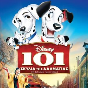 101 Σκυλιά της Δαλματίας