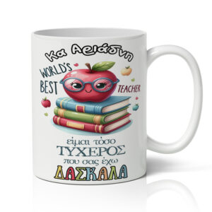 Κουτί - Δώρο για την Δασκάλα (κούπα & σουβέρ) Best Teacher - Image 3