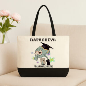 Λινή Τσάντα Για Απόφοιτο - Καλαμάρης