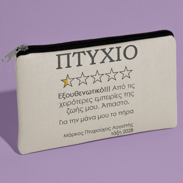 Τσαντάκι για Αποφοίτηση - Πτυχίο 5 Αστέρια