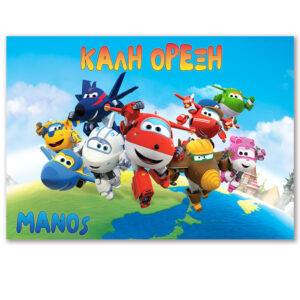 Σουπλά Super Wings