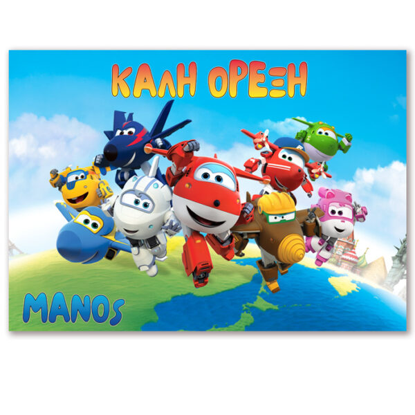 Σουπλά Super Wings