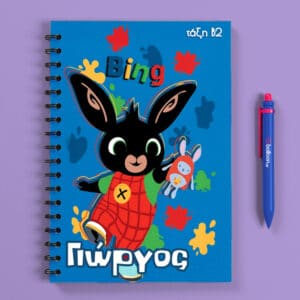 Προσωποποιημένο Τετράδιο - Bing