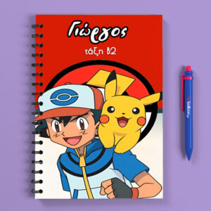 Προσωποποιημένο Τετράδιο - Pokemon