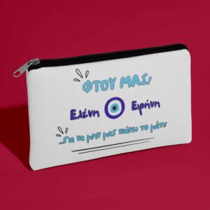 Τσαντάκι για Φίλη/ Κολλητή - ΦΤΟΥ ΜΑΣ