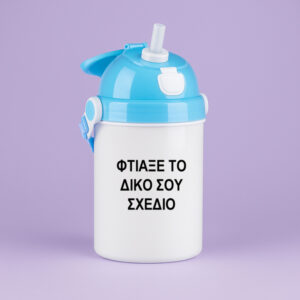 Παιδικό Παγούρι - Το Δικό Σου Σχέδιο Μπλε 400ml