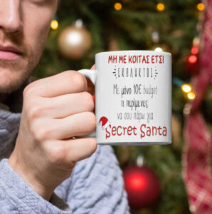 Δώρα για Secret Santa