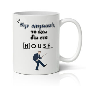 Κούπα για Γιατρό - Dr House