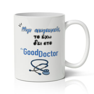 Κούπα για Γιατρό - Good Doctor