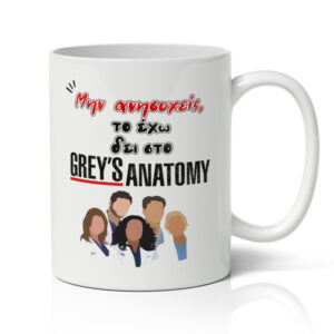 Κούπα για Γιατρό - Grey's Anatomy