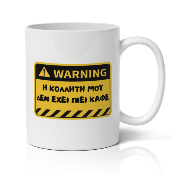 Κούπα για Φίλη / Κολλητή - Warning