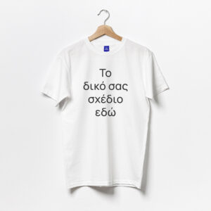 Παιδική Μπλούζα - Το Δικό Σου Σχέδιο