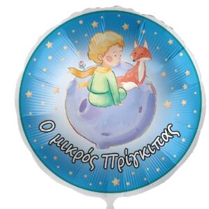 18'' Μπαλόνι Ο Μικρός Πρίγκιπας