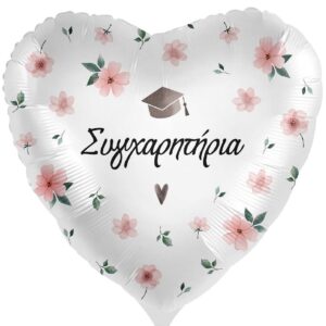 18'' Μπαλόνι Φλοράλ Καρδιά "Συγχαρητήρια"