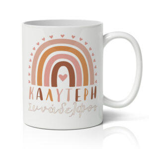 Κούπα - Καλύτερη Συνάδελφος