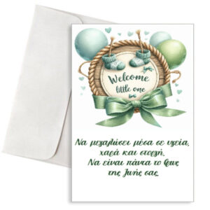 Ευχετήρια Κάρτα Βάπτισης Vintage - "Πράσινο Φιογκάκι με Ευχές!"