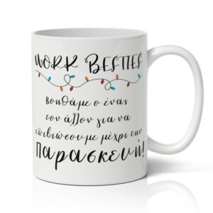 Κούπα Χριστουγεννιάτικη Χιουμοριστική - Work Besties