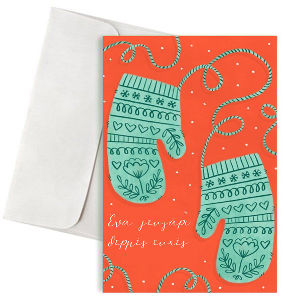 Χριστουγεννιάτικη Κάρτα "Ένα ζευγάρι θερμές ευχές" με Γαντάκια