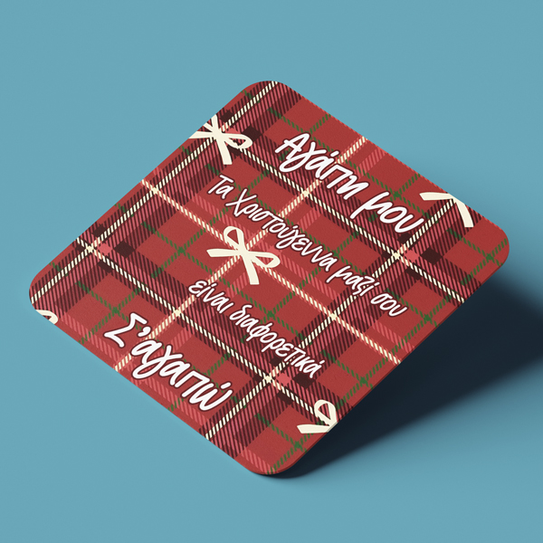 Σουβέρ Χριστουγεννιάτικο - Τα Χριστούγεννα Μαζί Σου