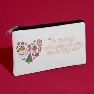 Χριστουγεννιάτικο Τσαντάκι - Το Δώρο Σου