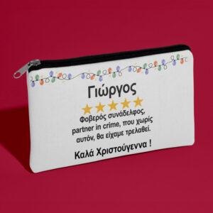 Χριστουγεννιάτικο Τσαντάκι - Φοβερός Συνάδελφος