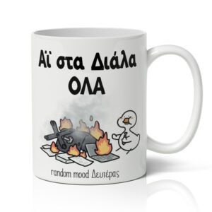 Αστεία Κούπα – Αι Στα Διάλα