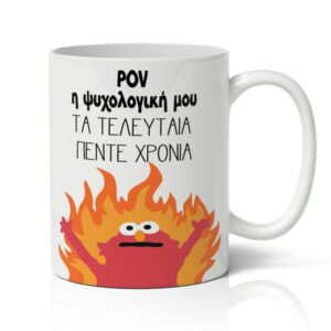 Κούπα – Η Ψυχολογική Μου Κατάσταση