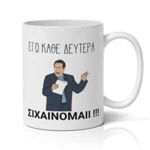 Κούπα – Κατακουζηνός – Σιχαίνομαι