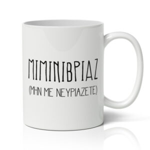 Κούπα – Μιμινιβριαζ