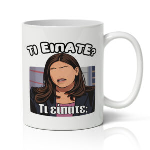 Κούπα Τι είπατε;