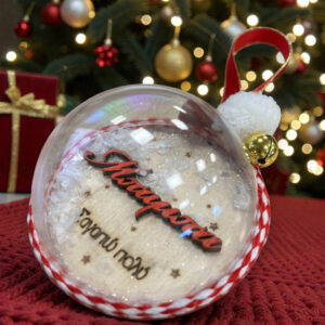 Χριστουγεννιάτικο Στολίδι Στρογγυλό 3D - Μπαμπά