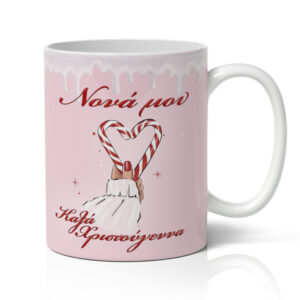 Κούπα Χριστουγεννιάτικη – Νονά Μου Καλά Χριστούγεννα